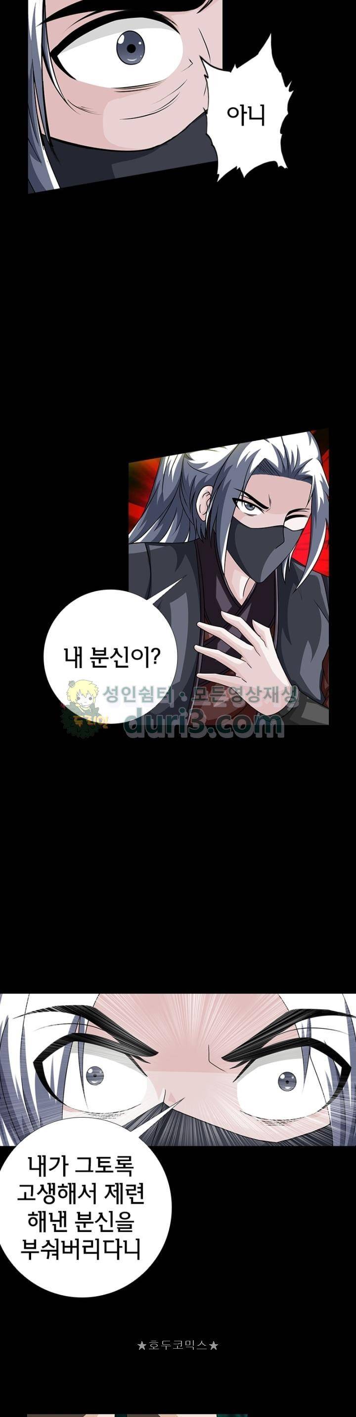 황자의 게임:천룡전설 114화 13