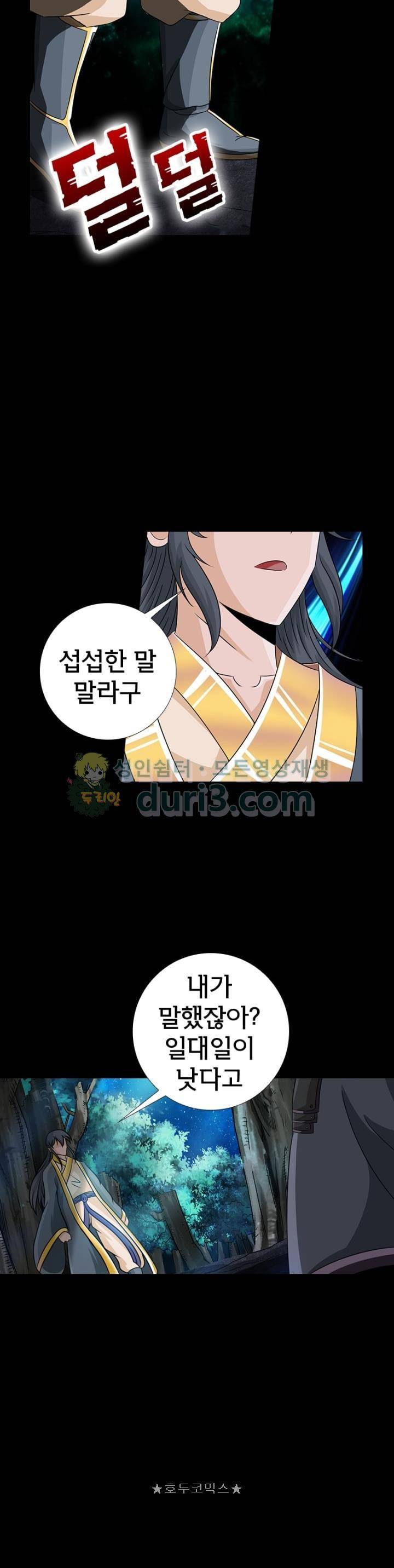 황자의 게임:천룡전설 114화 14