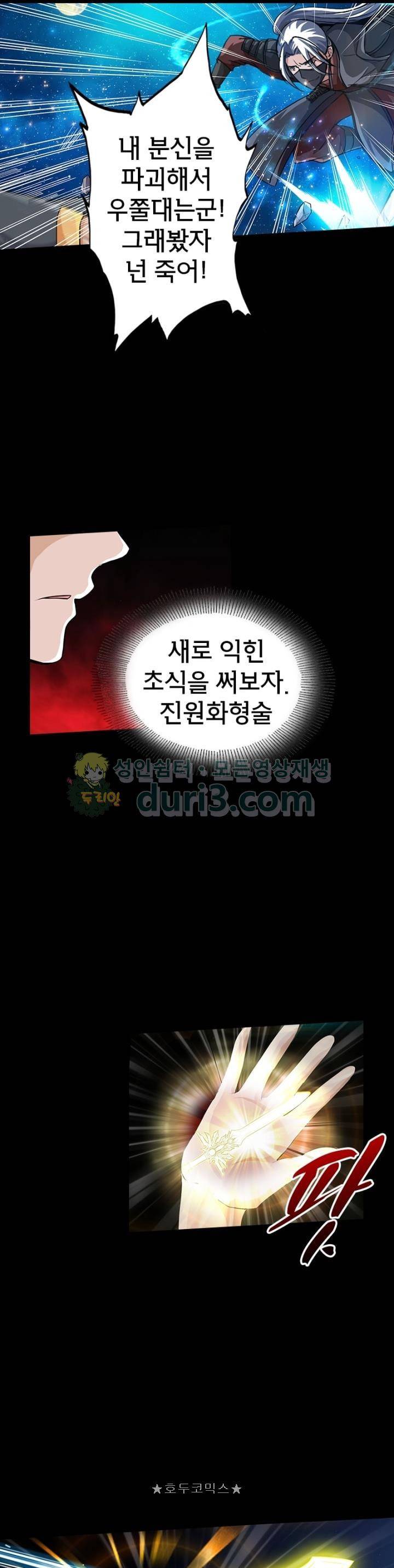 황자의 게임:천룡전설 114화 15