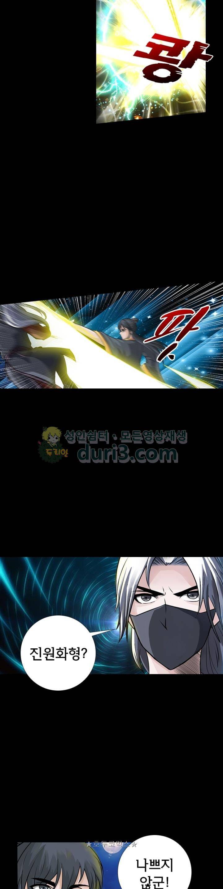 황자의 게임:천룡전설 114화 17
