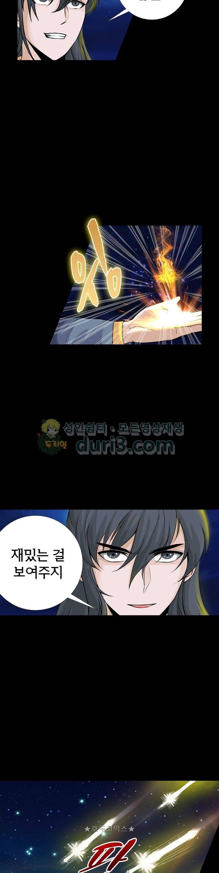 황자의 게임:천룡전설 114화 18