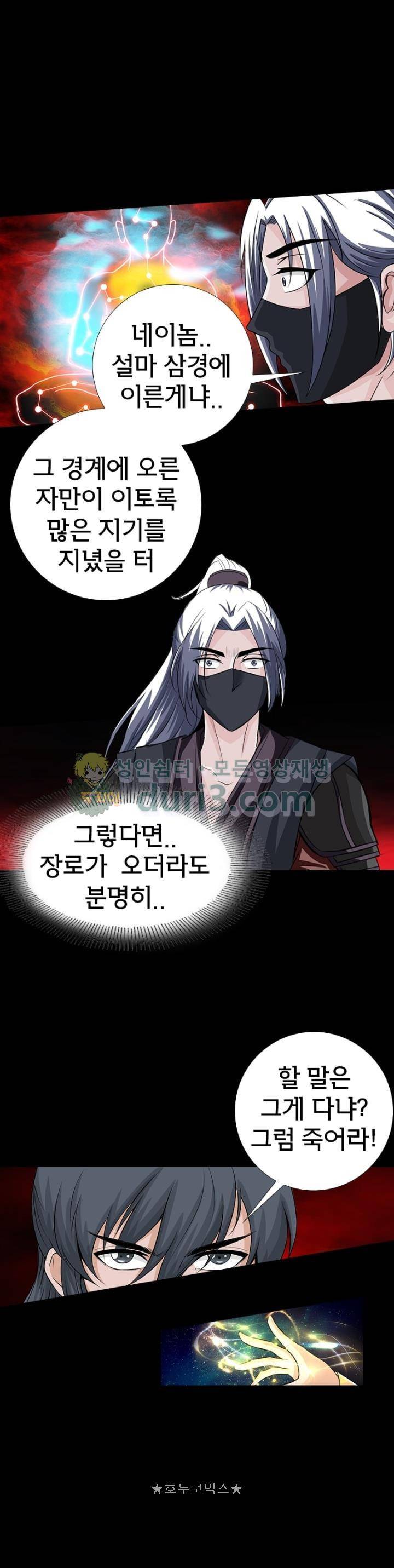 황자의 게임:천룡전설 114화 21