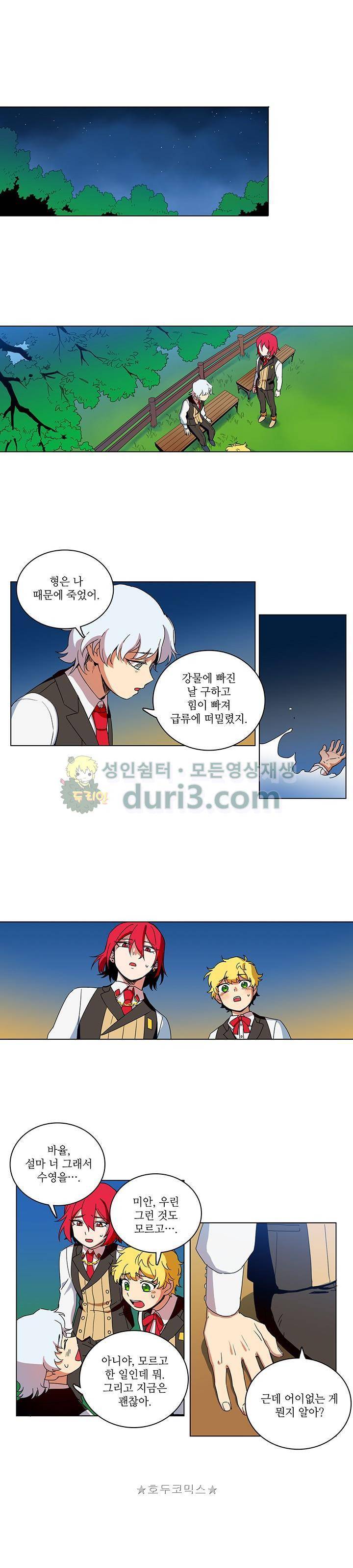 정령의 펜던트 33화 1