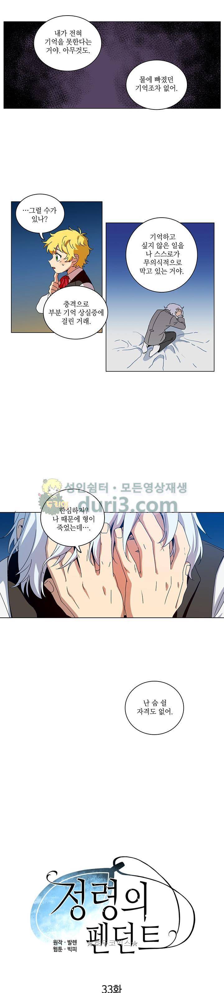 정령의 펜던트 33화 2