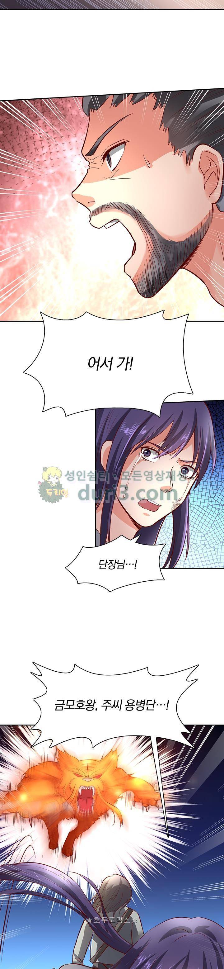 혼돈검신 31화 5