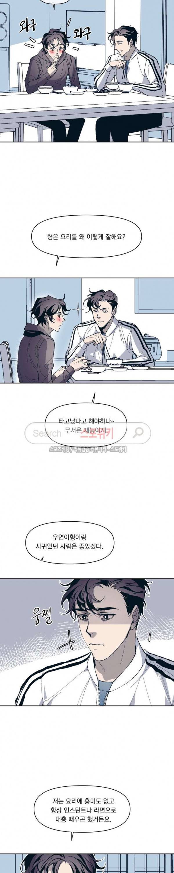우연한 동거 11화 3