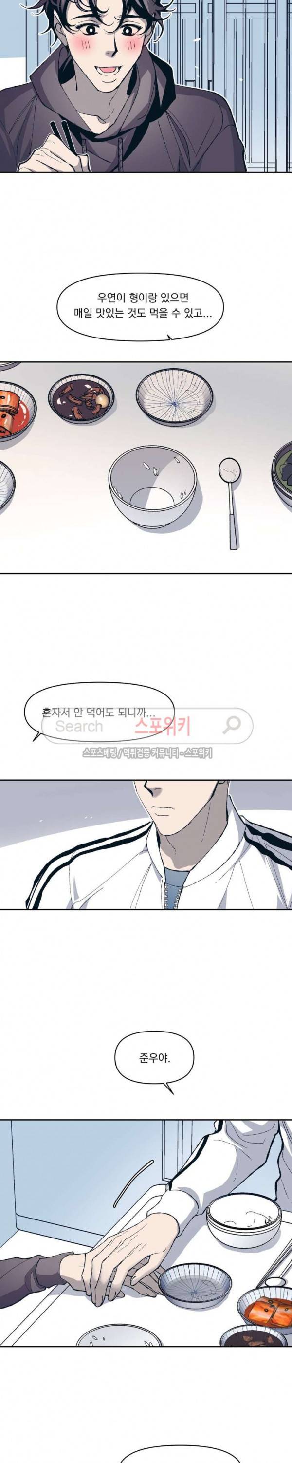 우연한 동거 11화 4