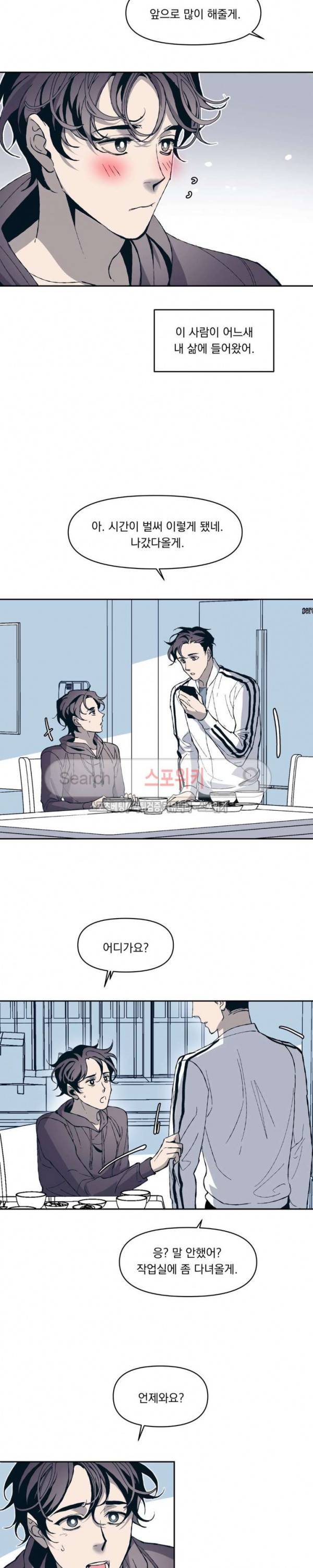 우연한 동거 11화 5