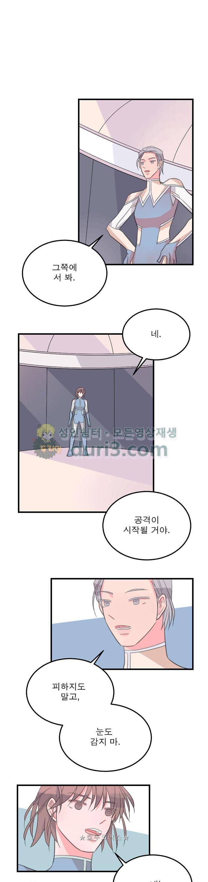 나를 깨우러 온 82화 1