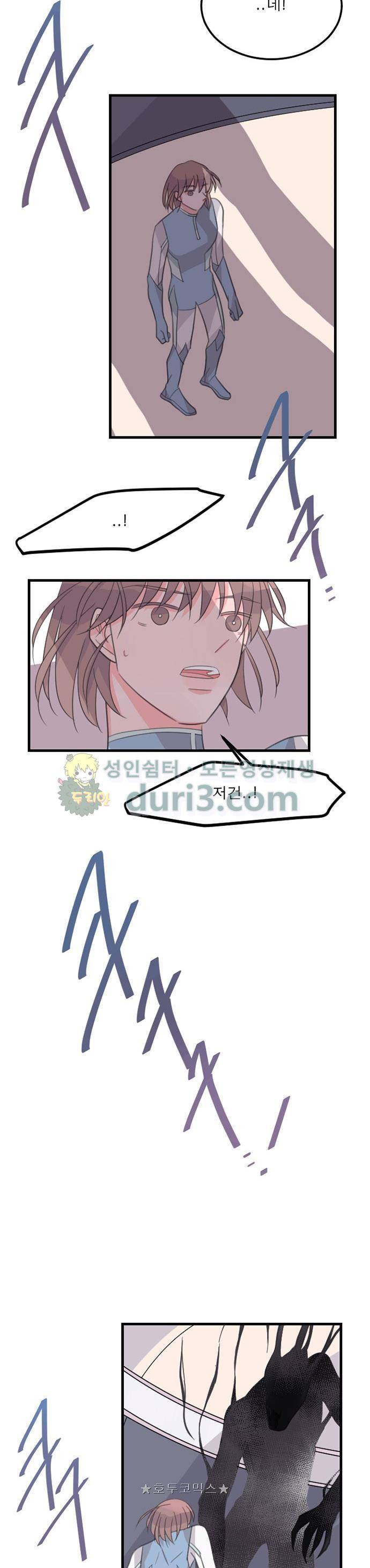 나를 깨우러 온 82화 2