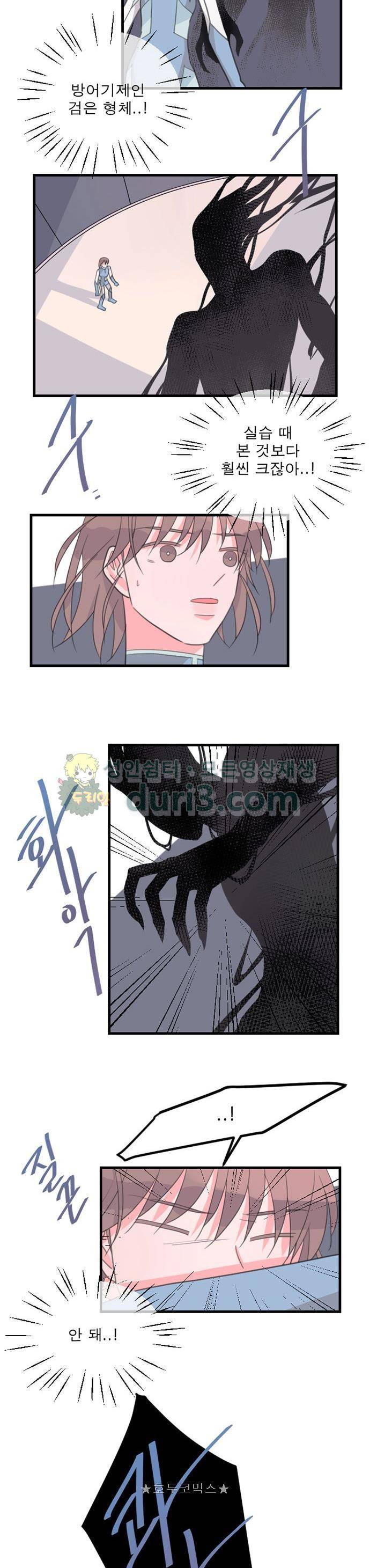 나를 깨우러 온 82화 3