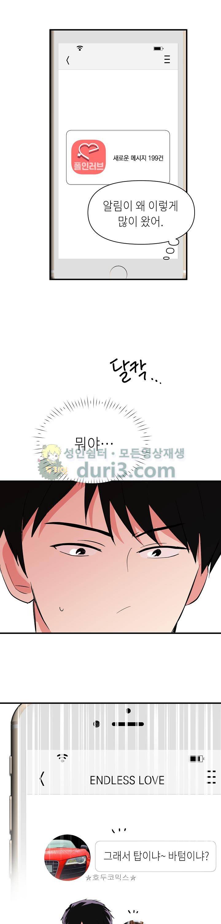 폴 인 러브 4화 1