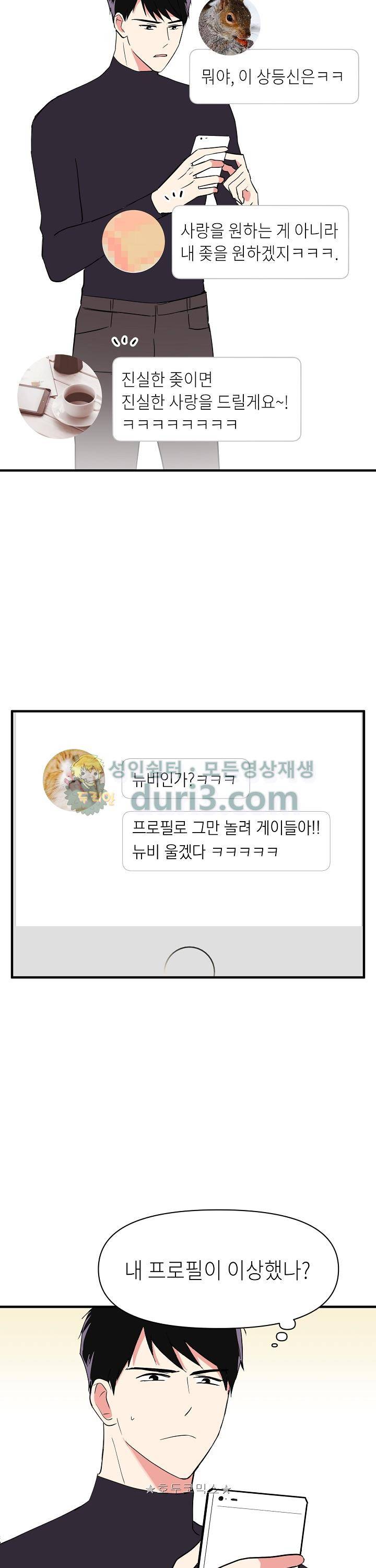 폴 인 러브 4화 2