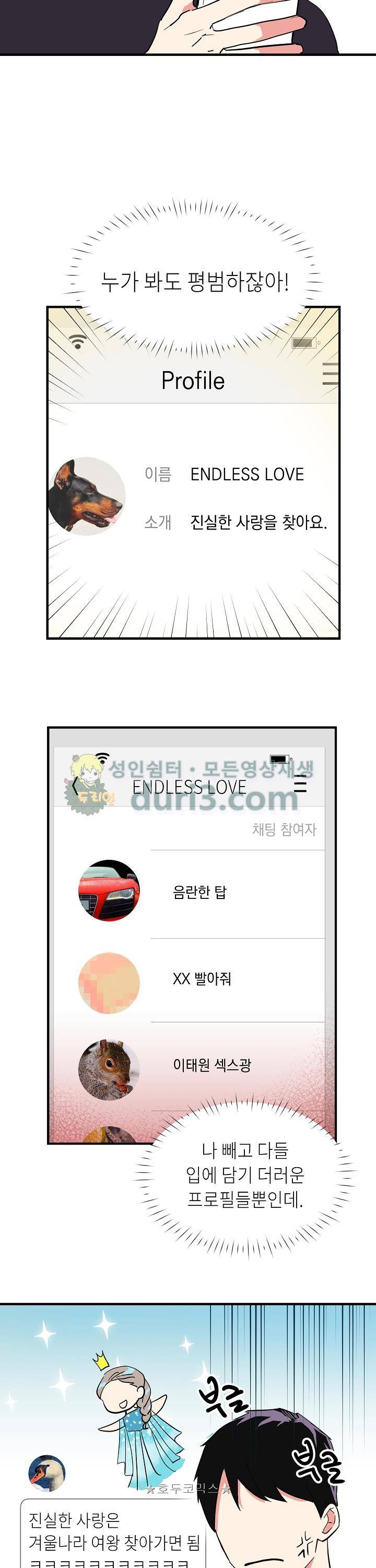 폴 인 러브 4화 3