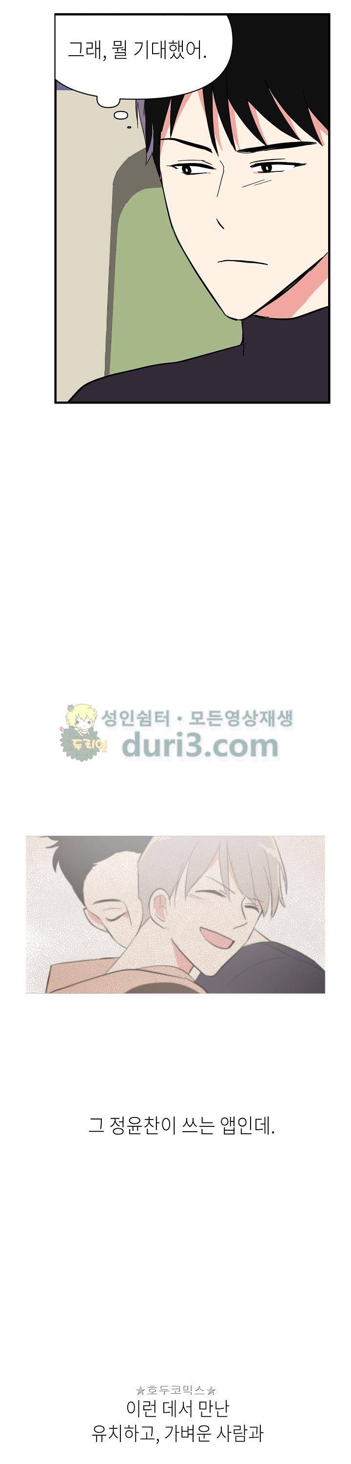 폴 인 러브 4화 5