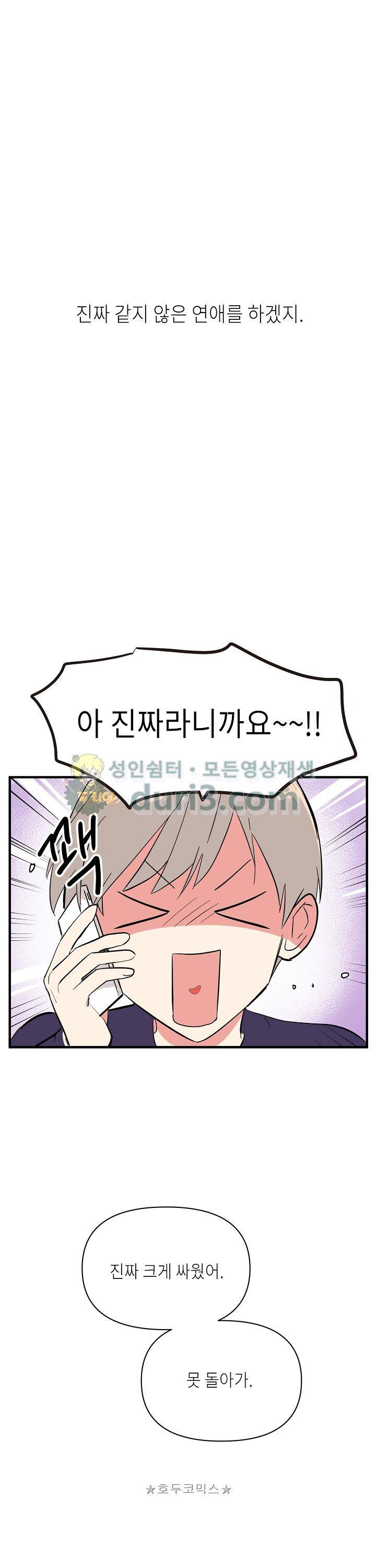 폴 인 러브 4화 6