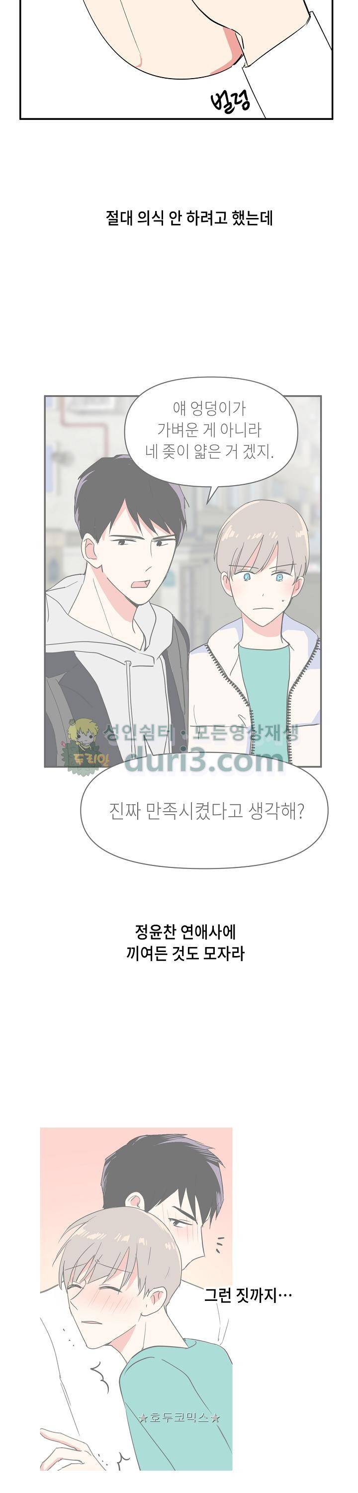 폴 인 러브 7화 4