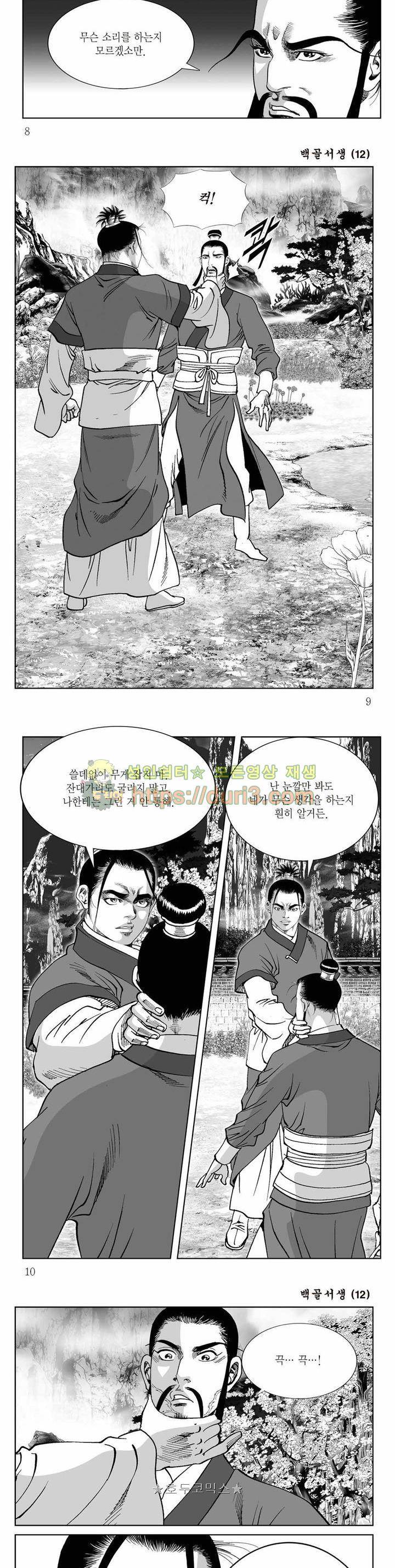백골서생 12권 2