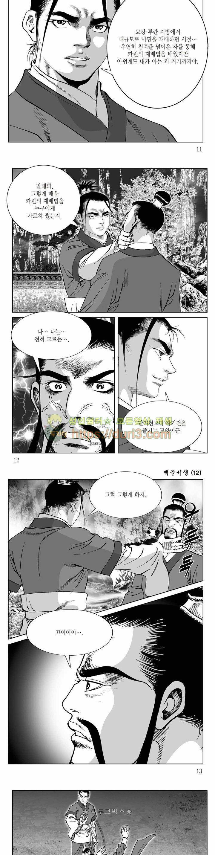 백골서생 12권 3