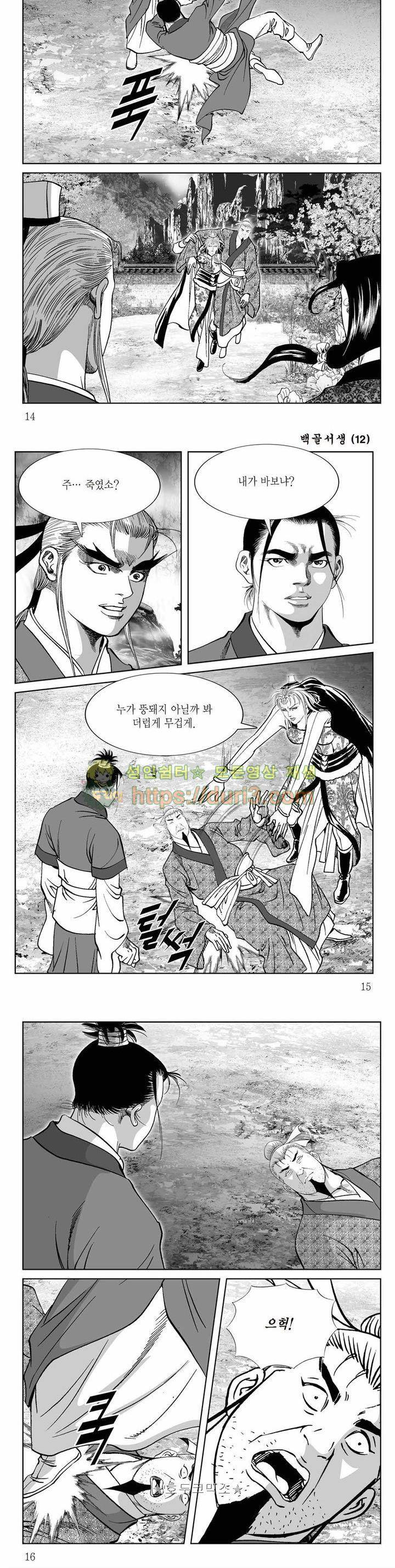 백골서생 12권 4