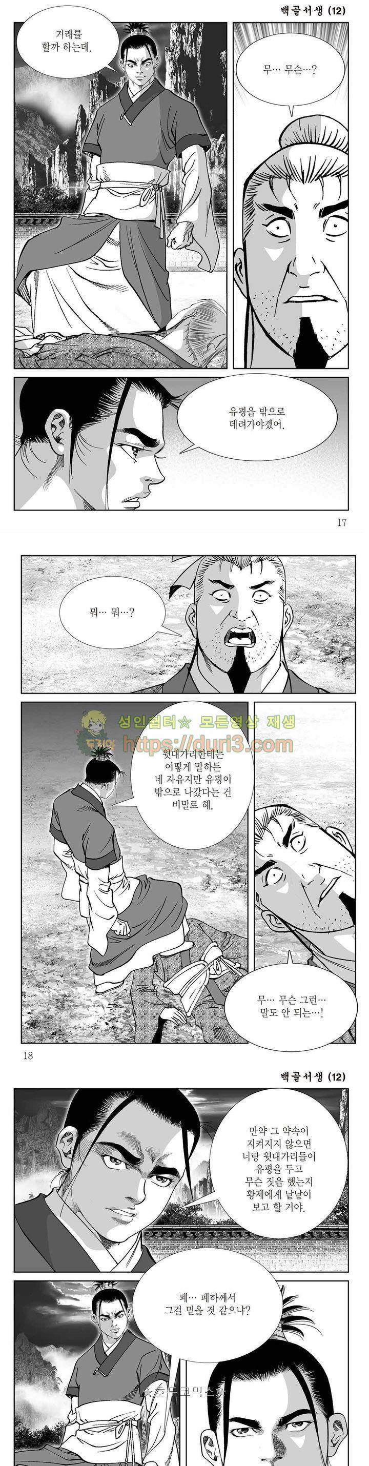 백골서생 12권 5