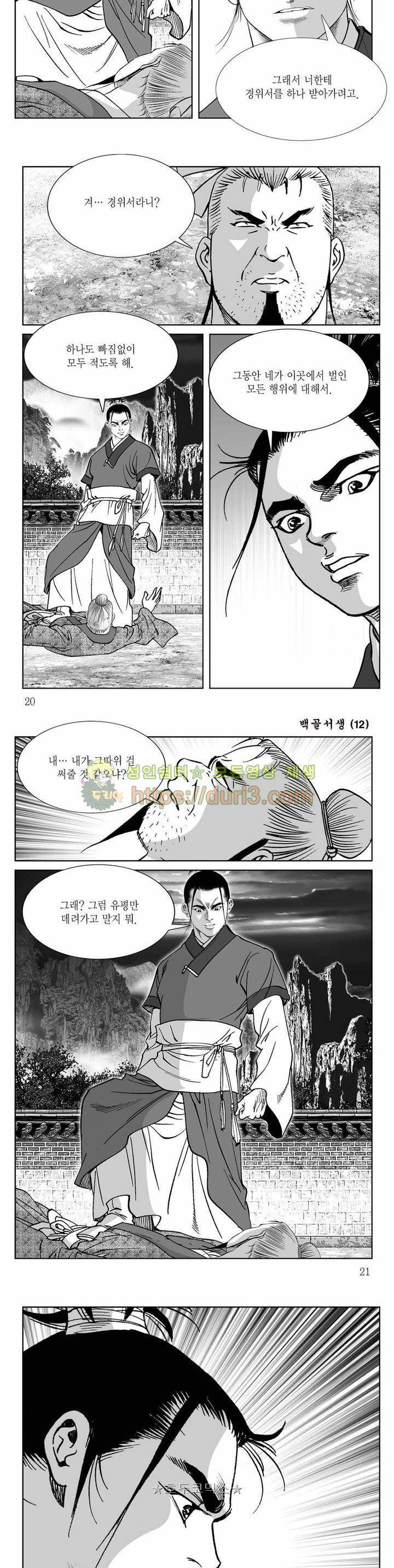 백골서생 12권 6