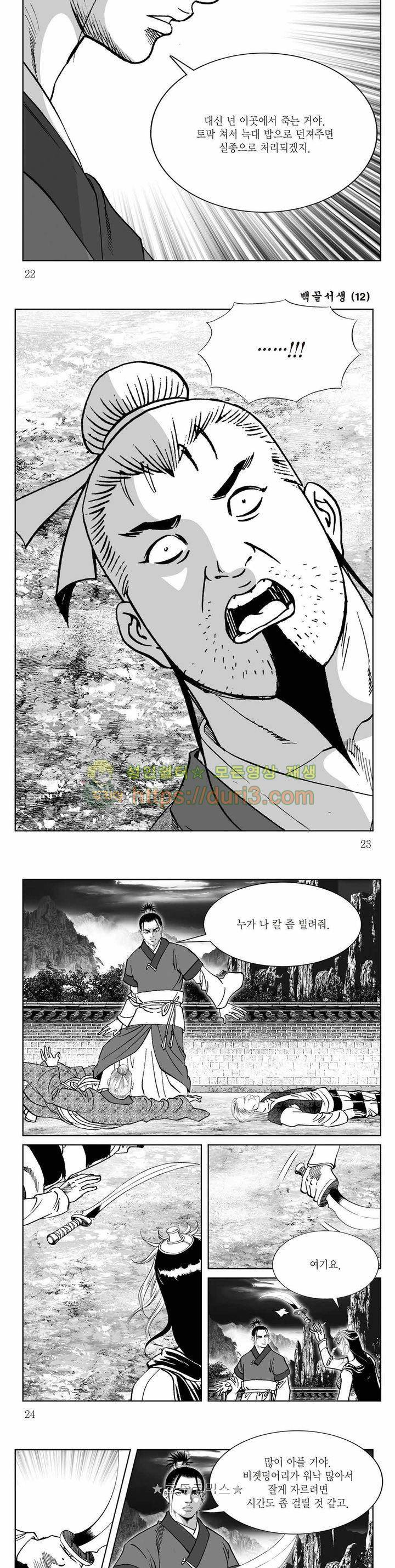 백골서생 12권 7