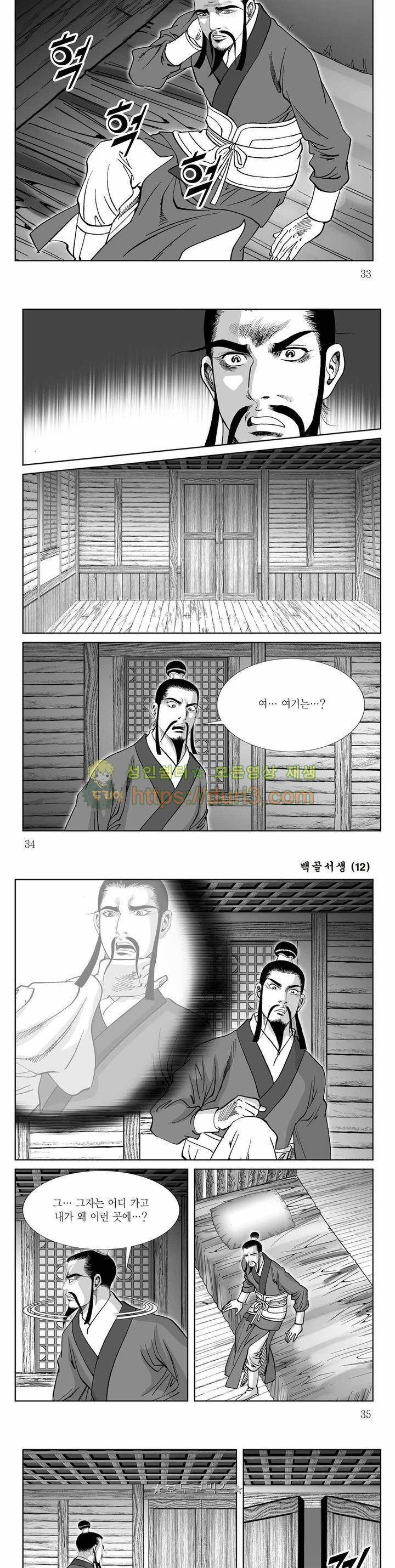 백골서생 12권 11
