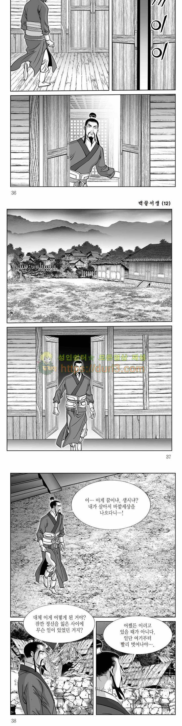 백골서생 12권 12