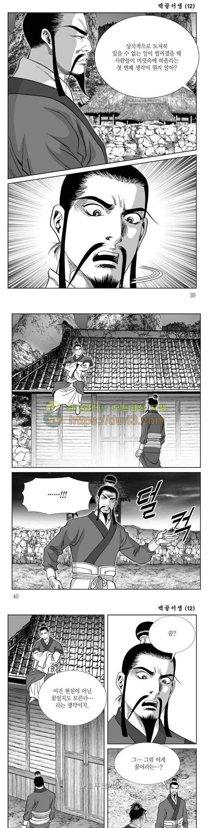 백골서생 12권 13