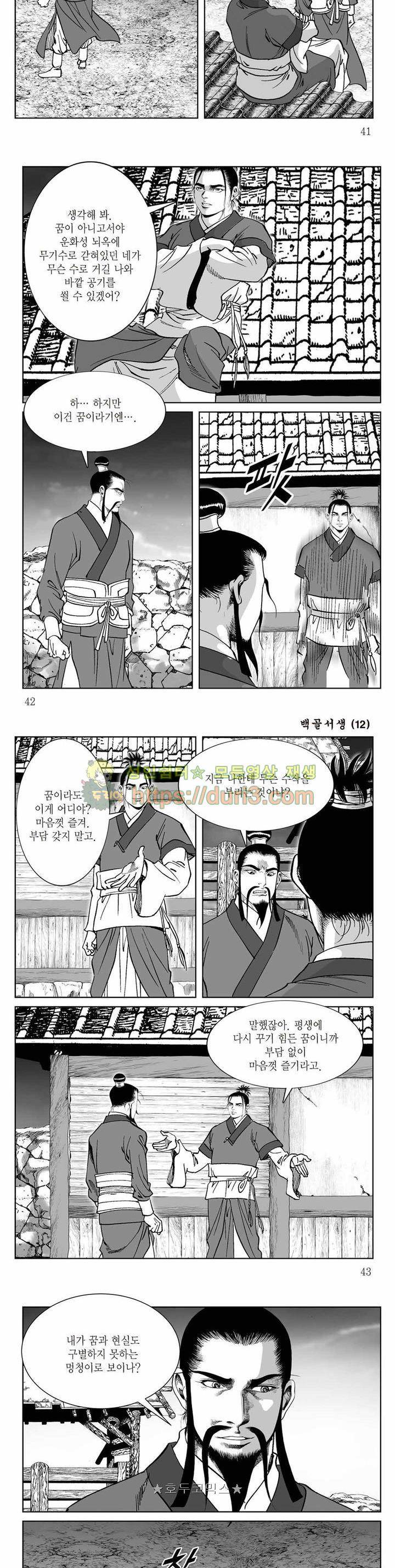 백골서생 12권 14
