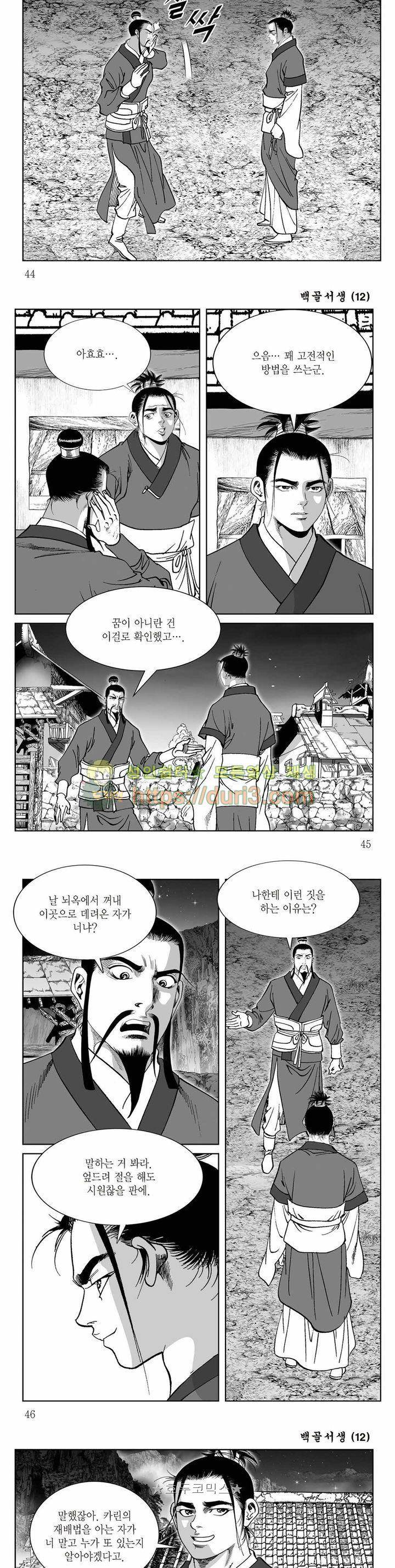 백골서생 12권 15