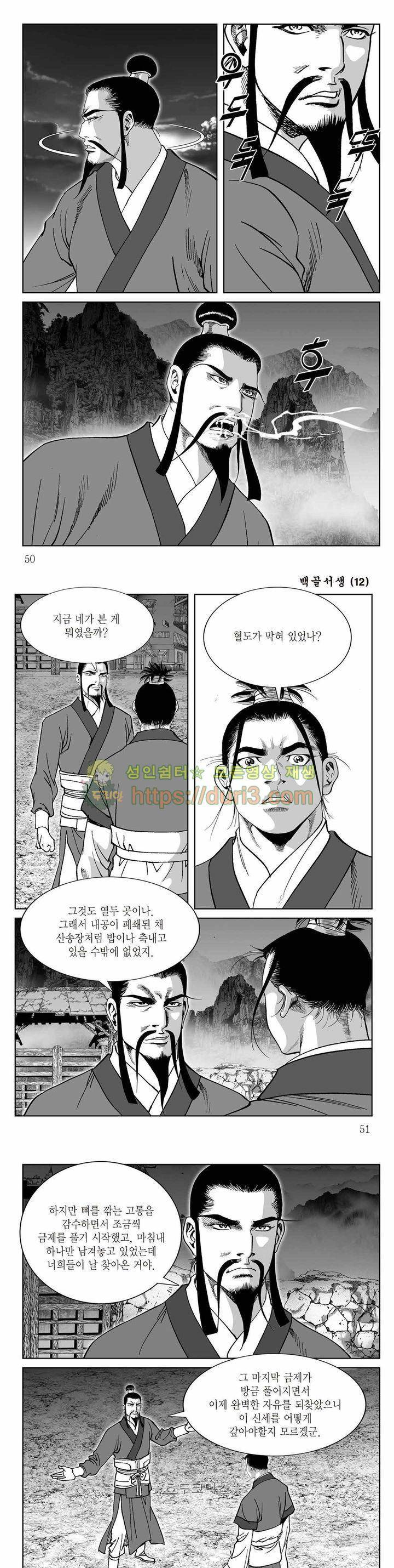 백골서생 12권 17