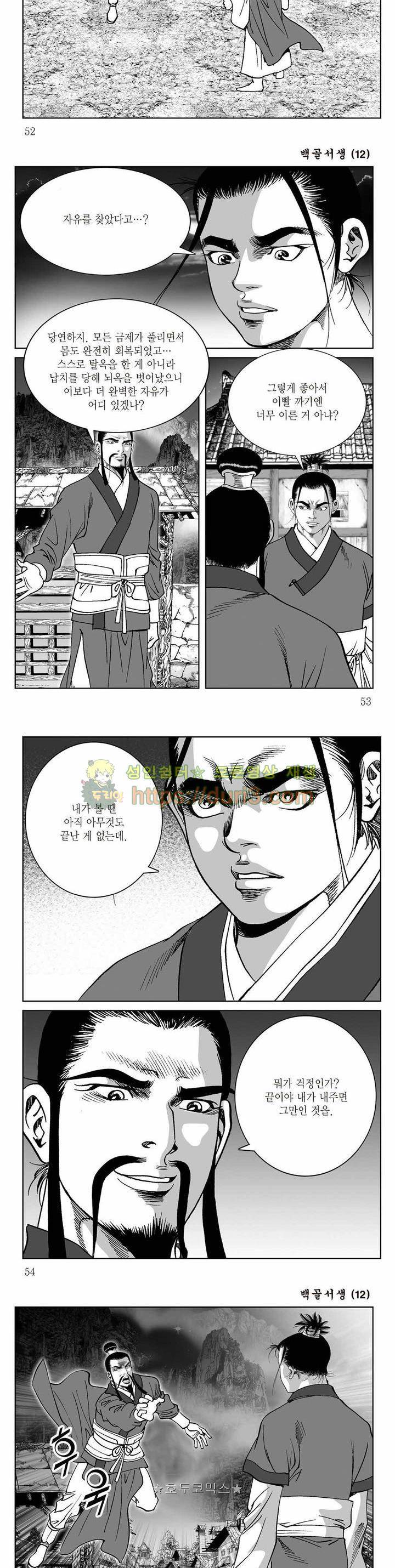 백골서생 12권 18