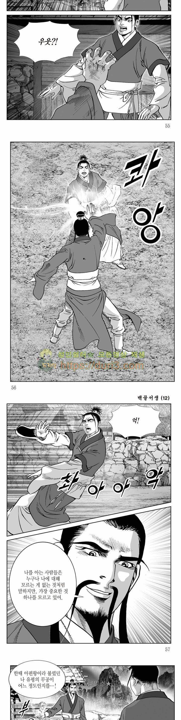 백골서생 12권 19