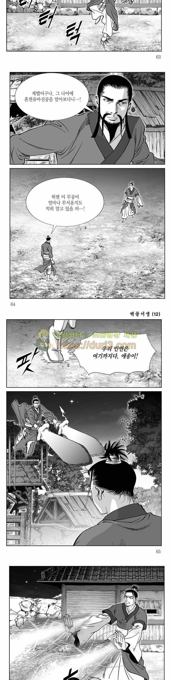 백골서생 12권 22