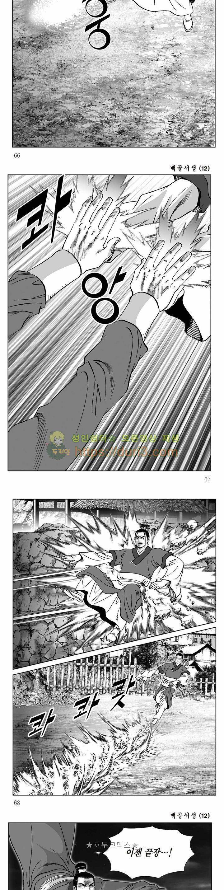 백골서생 12권 23