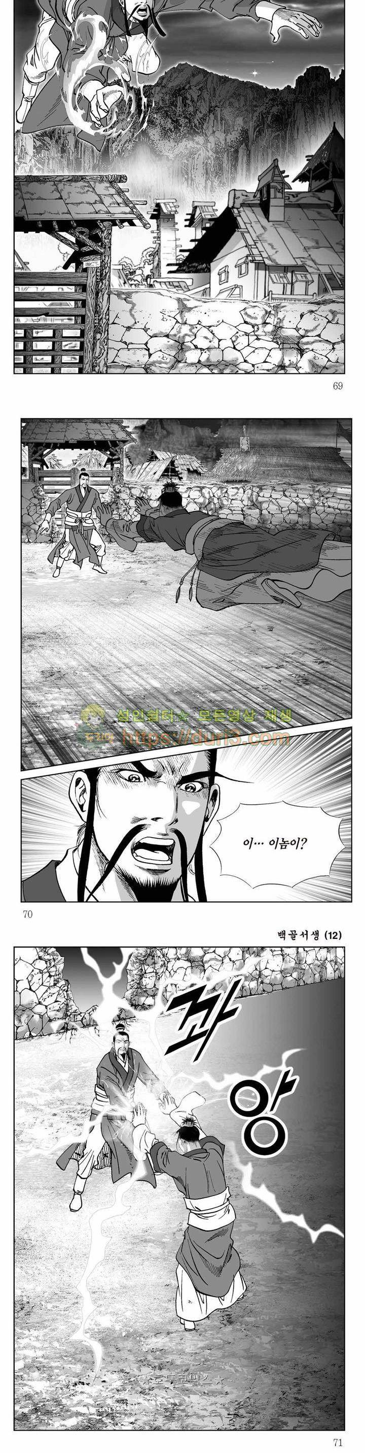 백골서생 12권 24