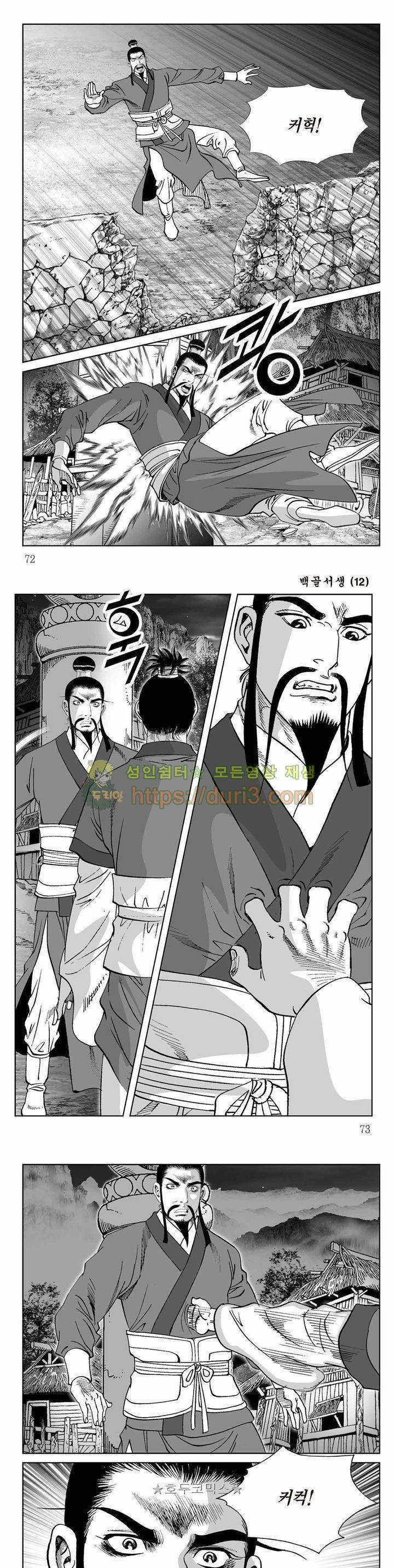백골서생 12권 25