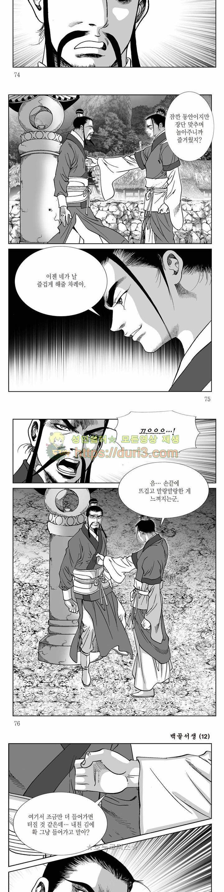 백골서생 12권 26