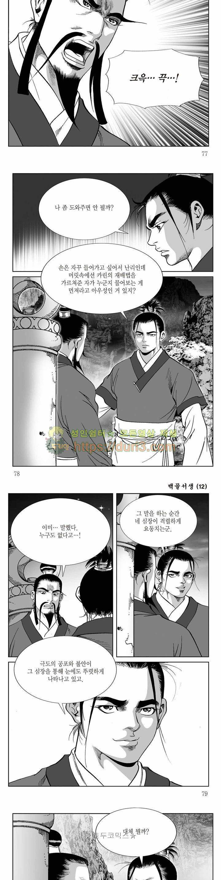 백골서생 12권 27