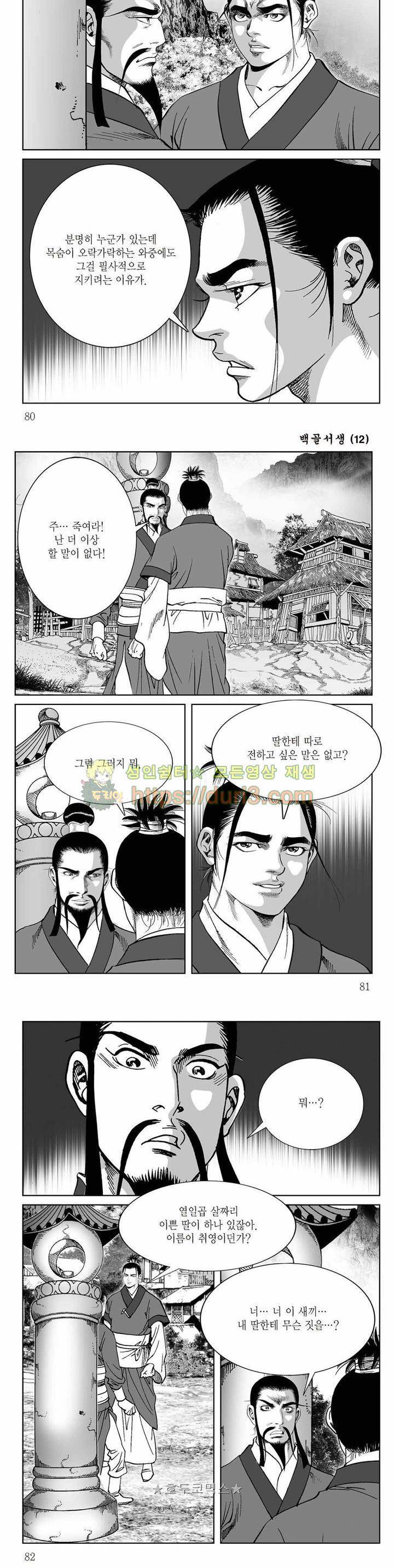 백골서생 12권 28