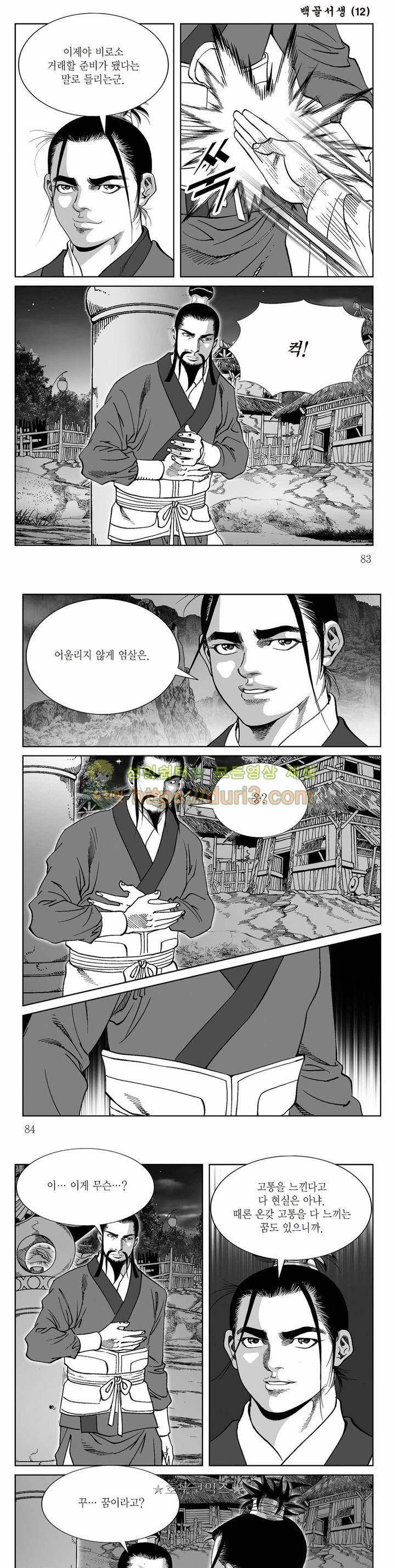백골서생 12권 29