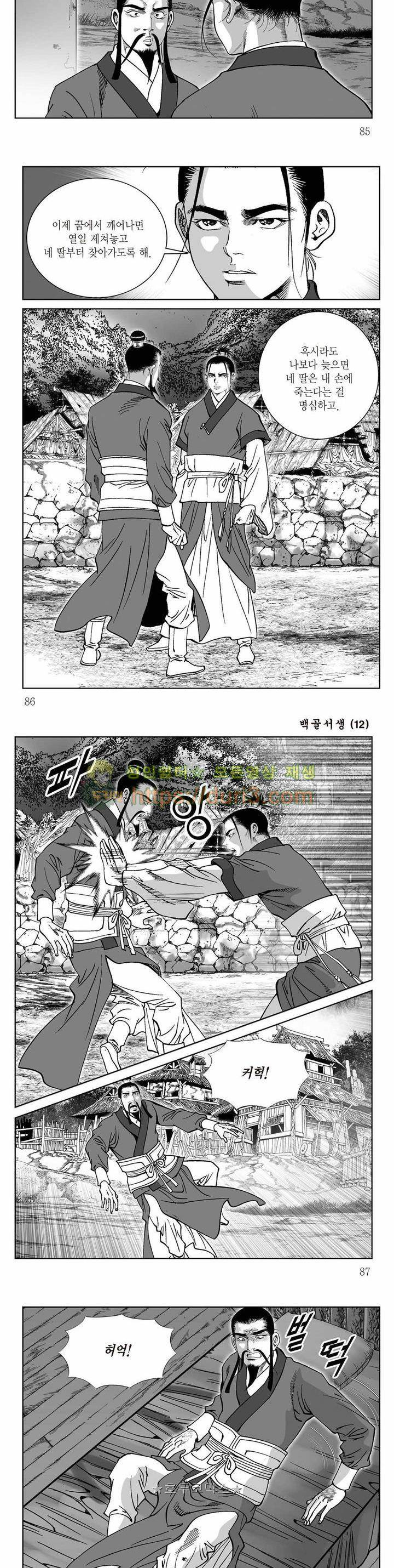 백골서생 12권 30