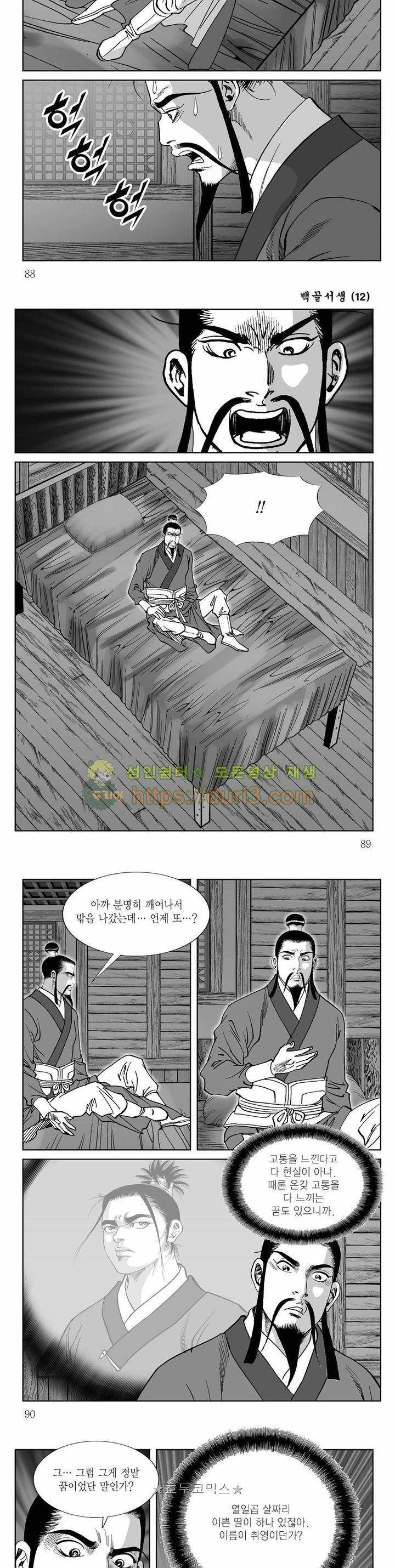 백골서생 12권 31