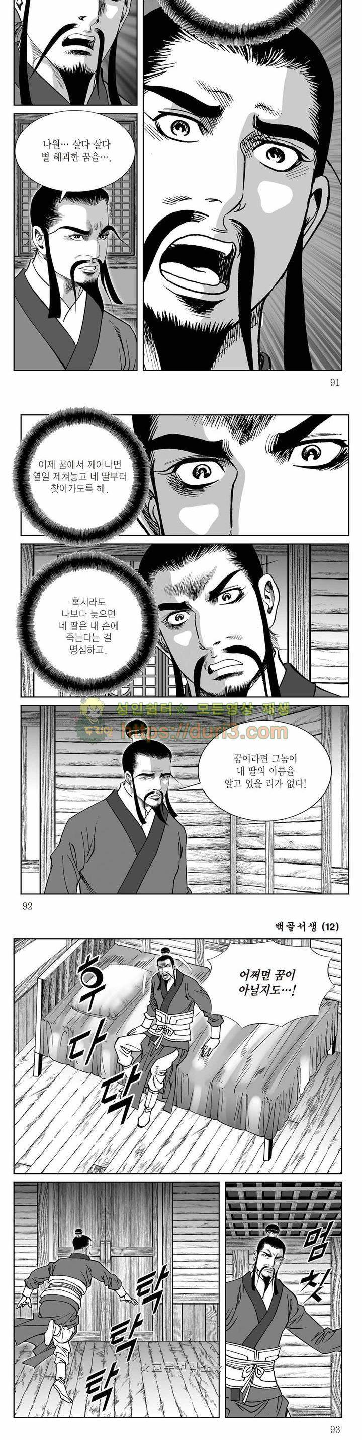백골서생 12권 32