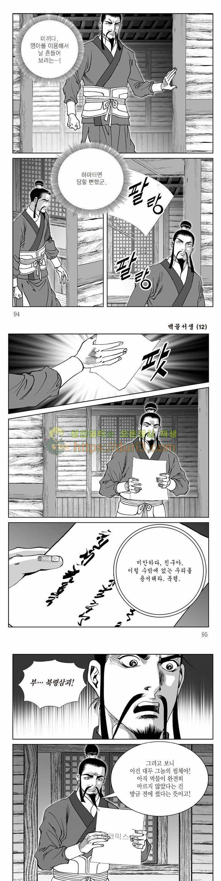 백골서생 12권 33