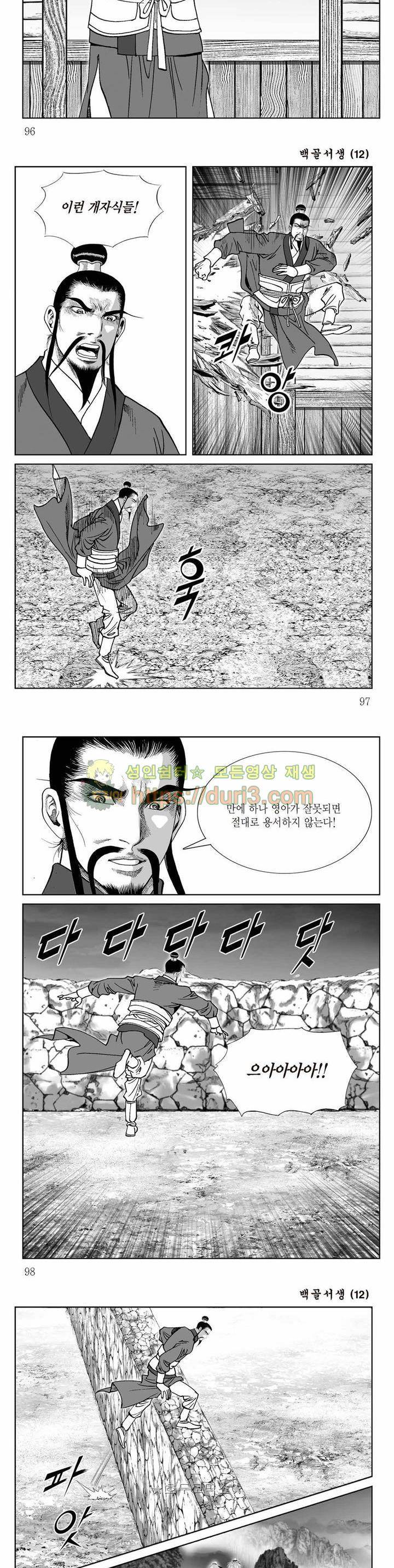 백골서생 12권 34