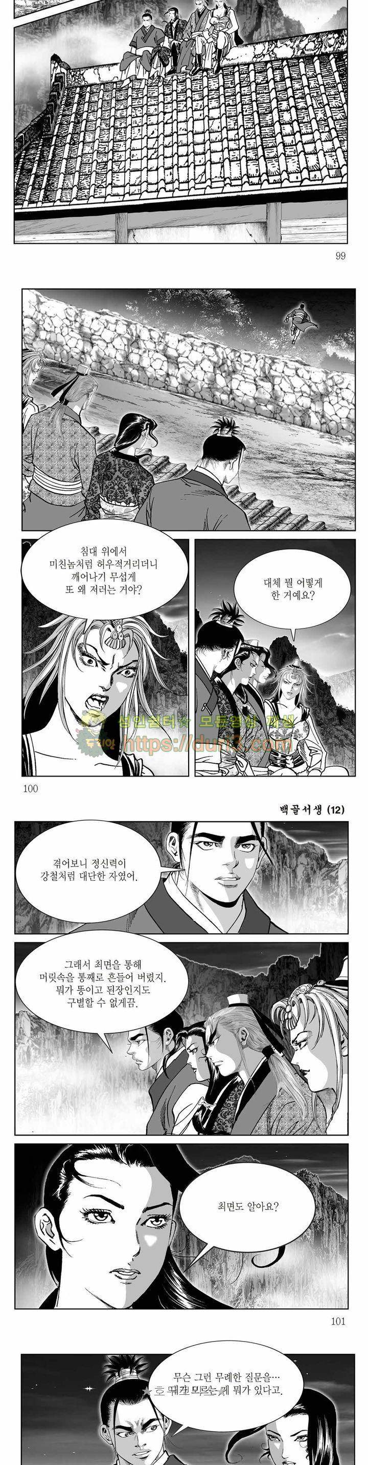 백골서생 12권 35