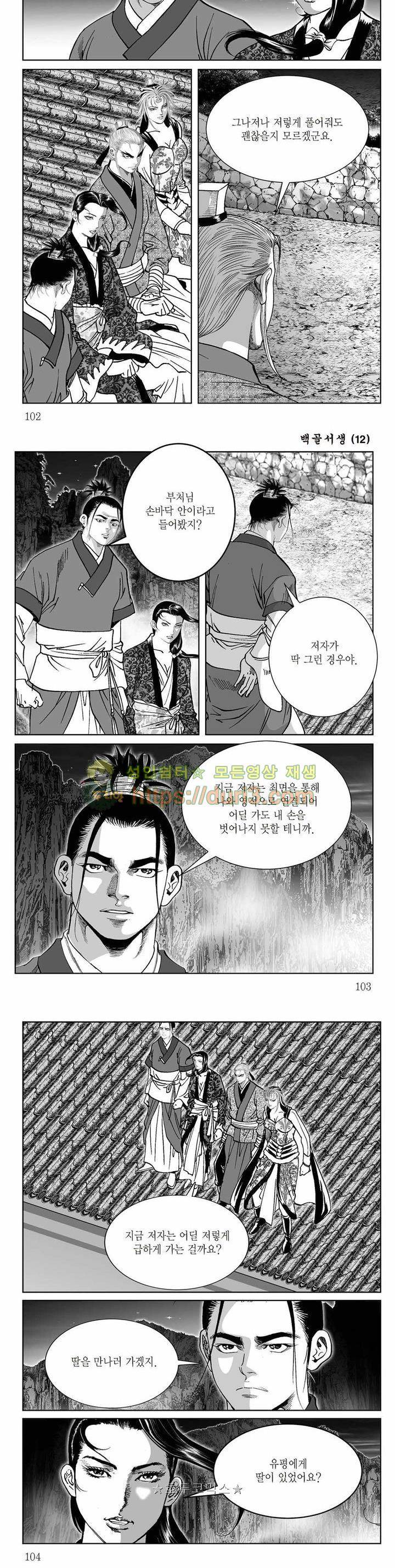백골서생 12권 36